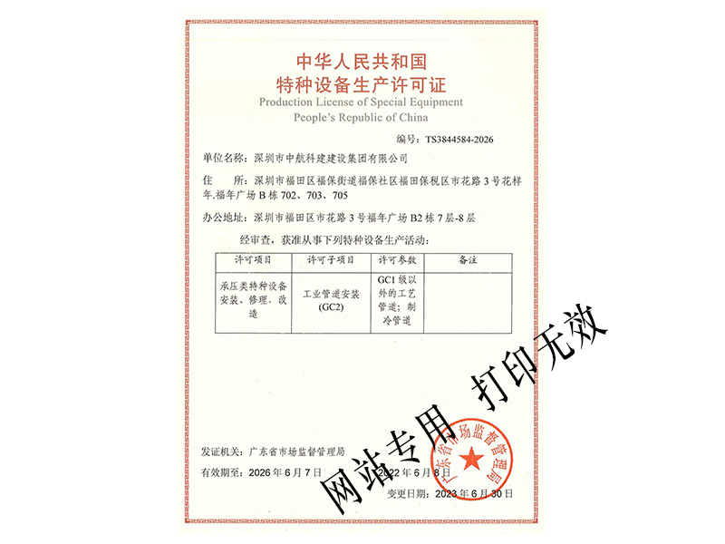 壓力管道許可資質(zhì)