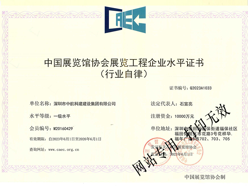 展覽陳列工程資質(zhì)一級
