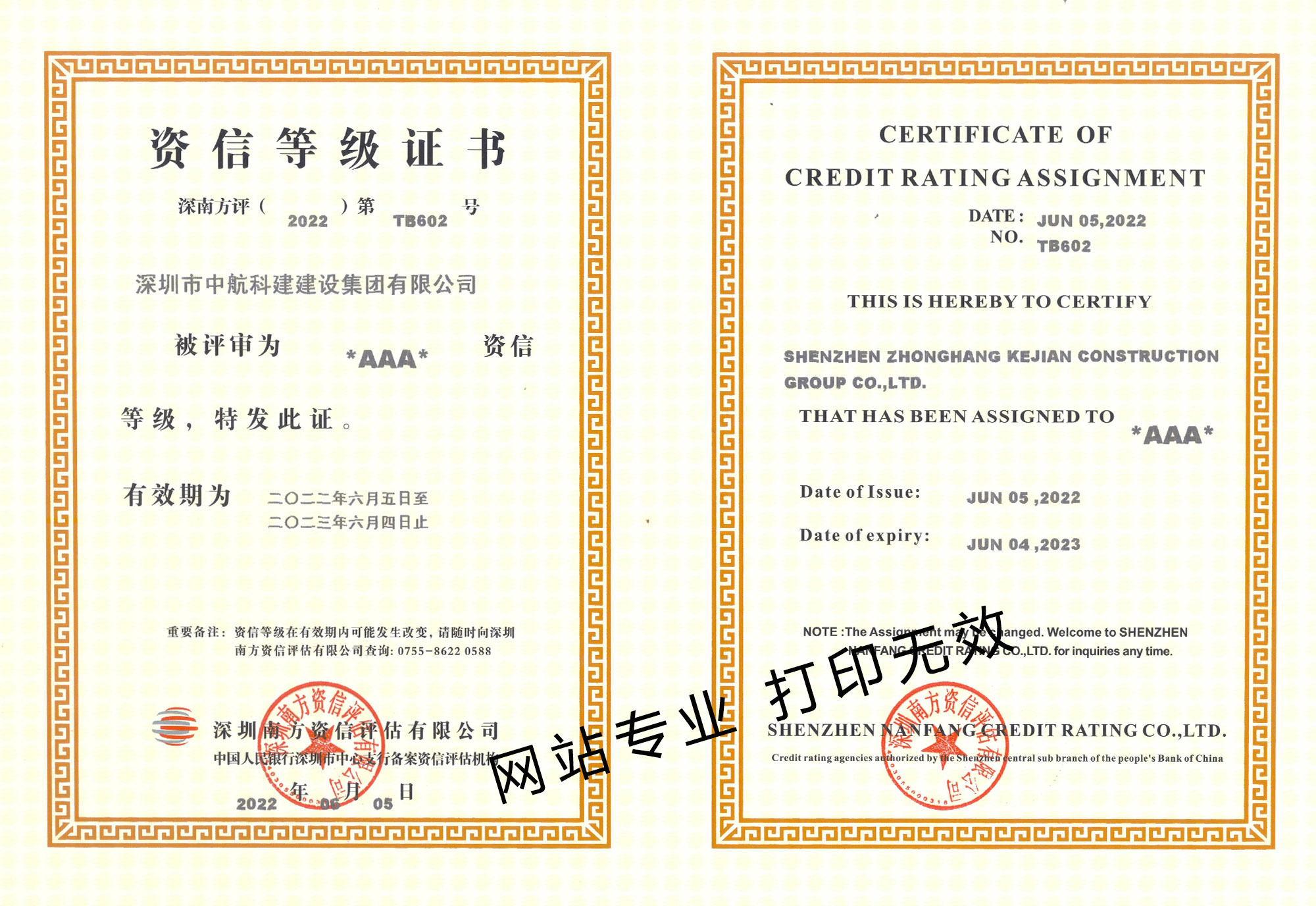 AAA企業(yè)資信等級(jí)證書(shū)