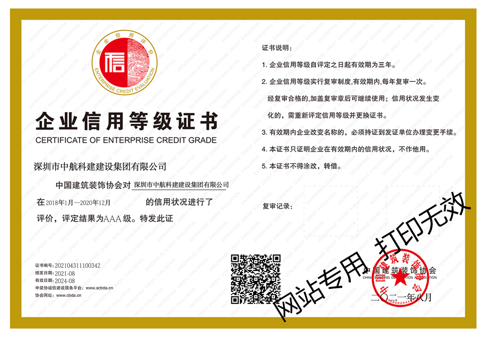 企業(yè)信用等級(jí)證書(shū)