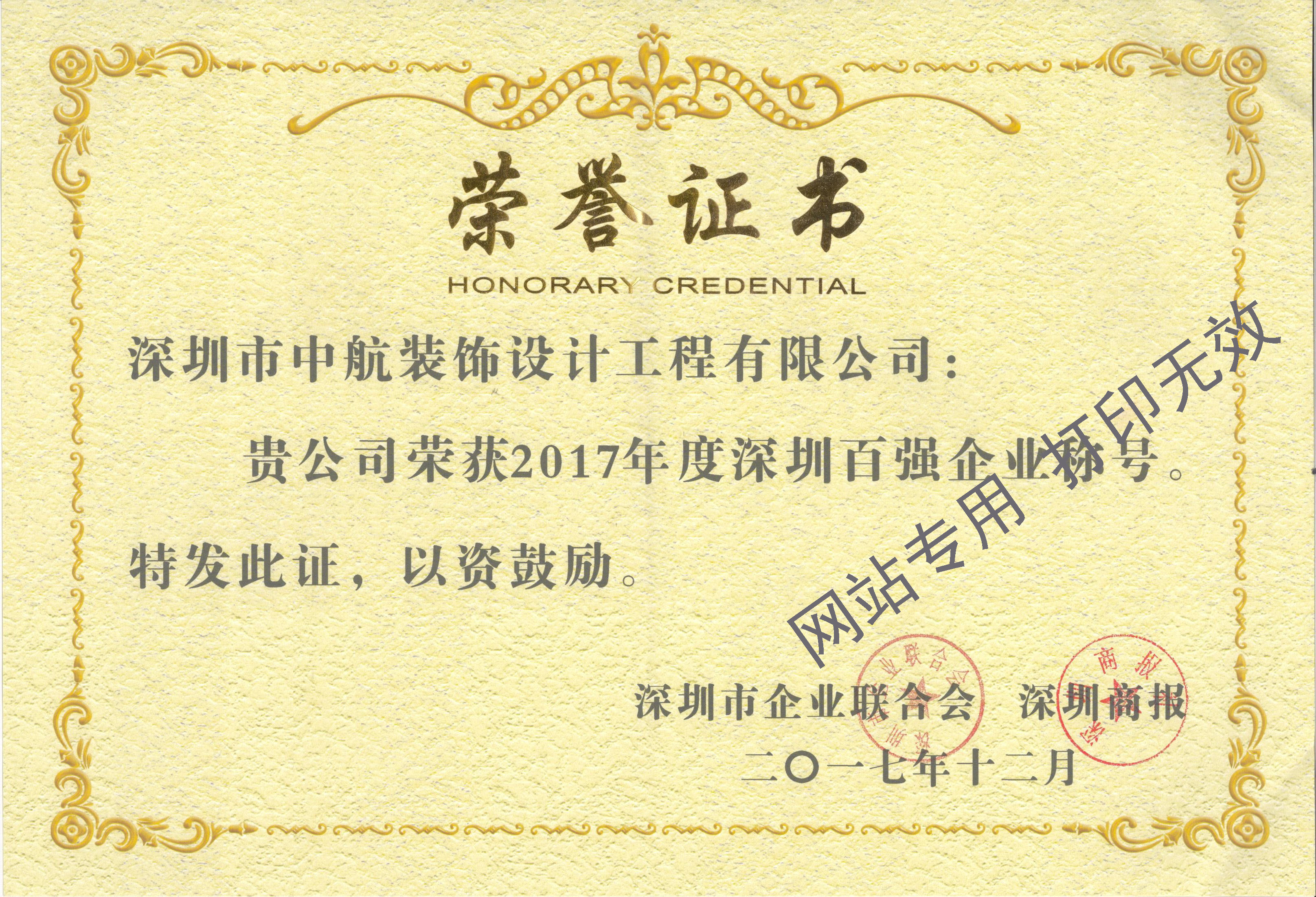 深圳百強企業(yè)