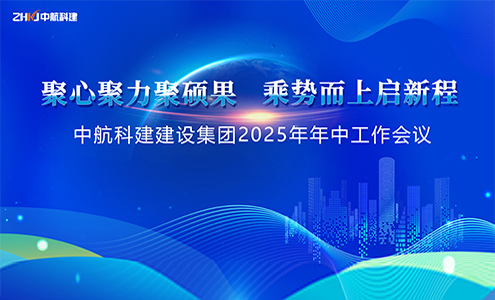 2025年中會(huì)議.1.jpg
